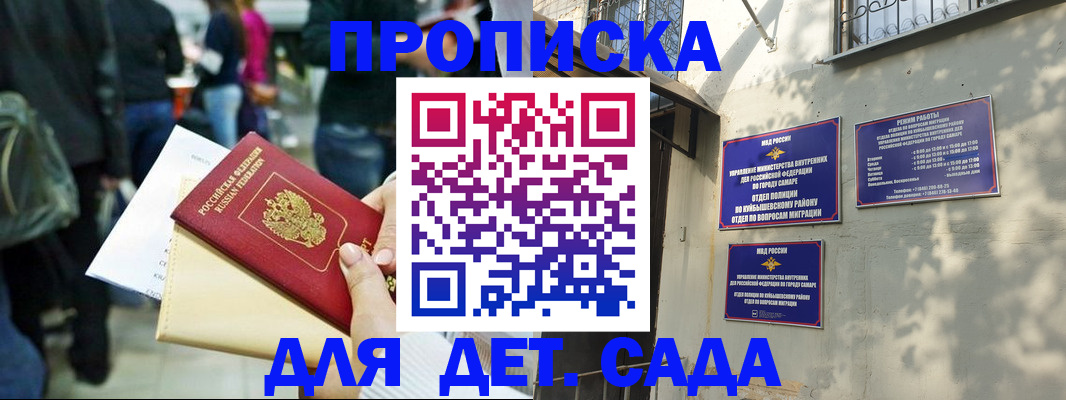 прописка ребенка в Фокино