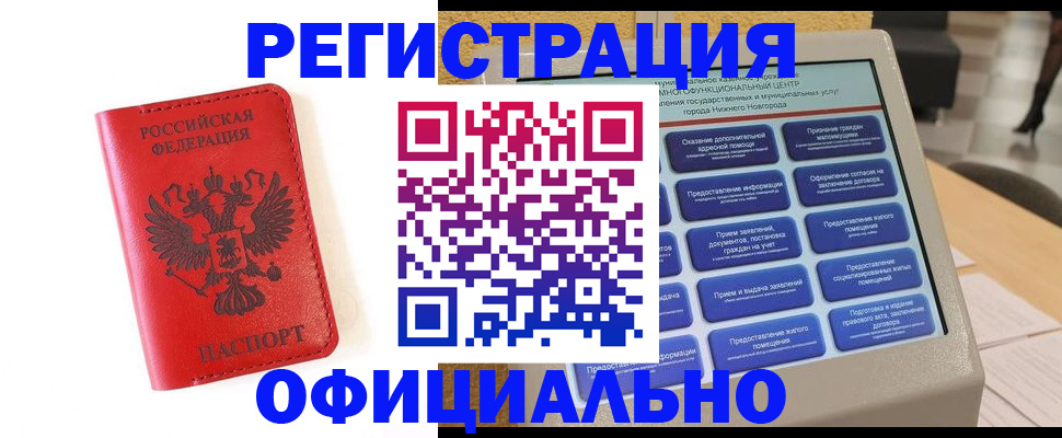 прописка законно в Фокино