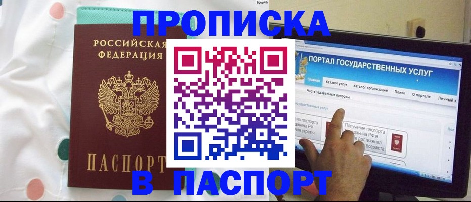временная регистрация для всех в Фокино