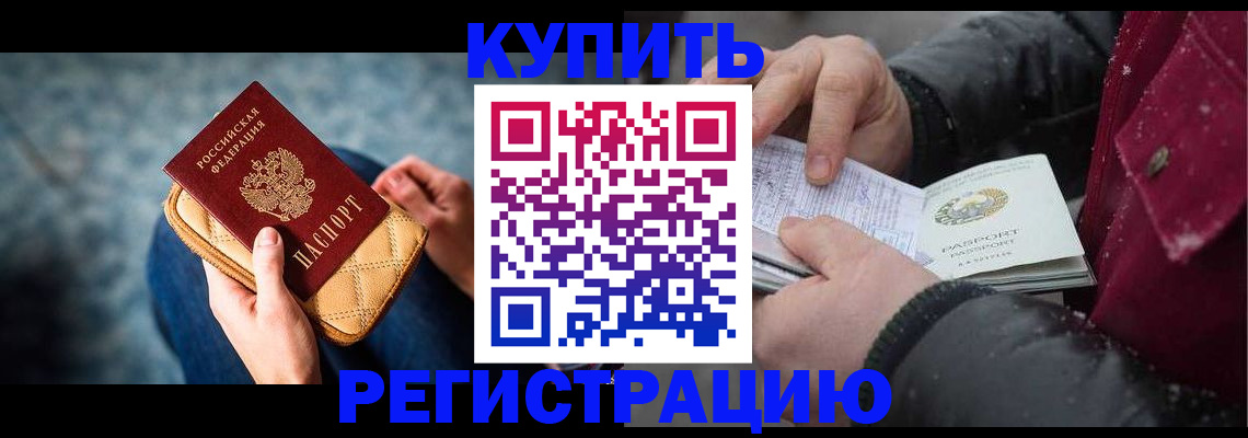 прописка паспорт в Фокино