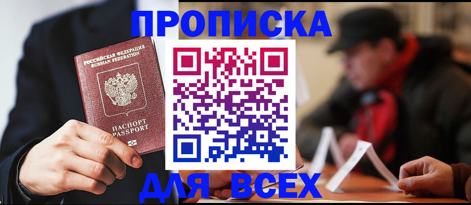 временная регистрация 2025 в Фокино