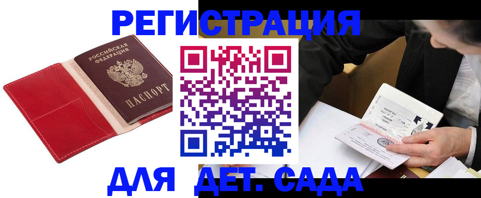 регистрация в Фокино