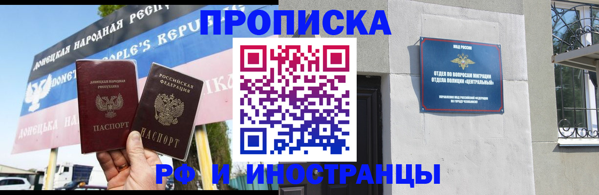 временная регистрация недорого в Фокино