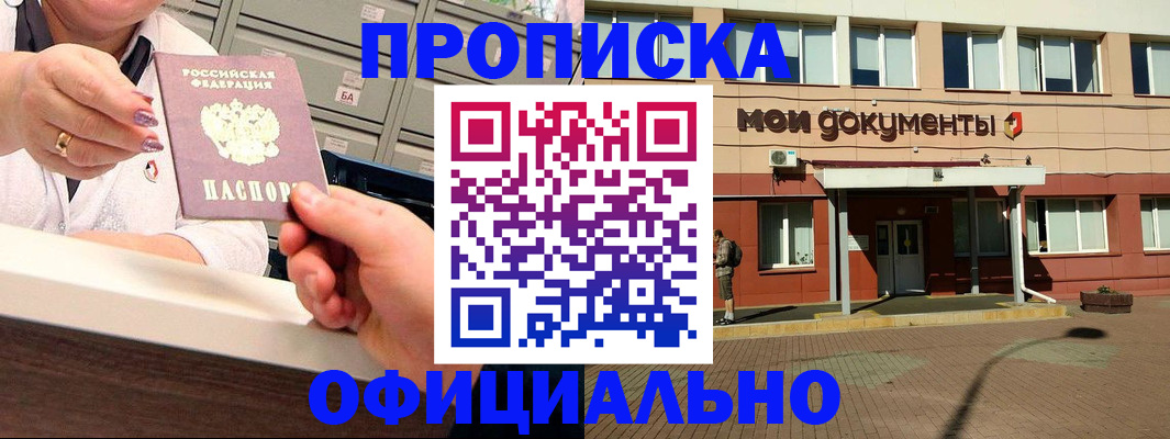 прописка для военкомата в Фокино