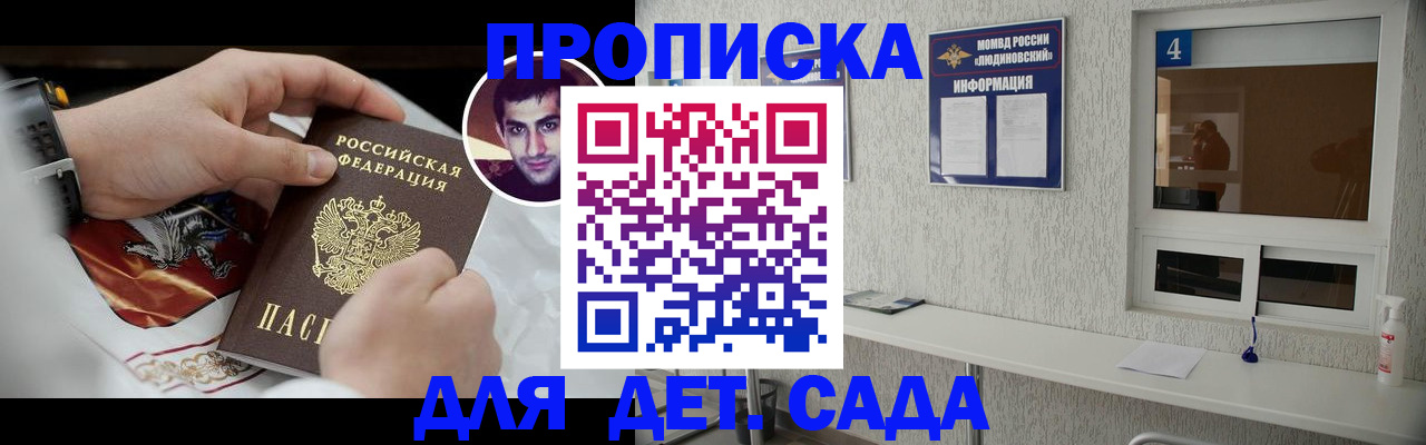 временная регистрация адрес в Фокино