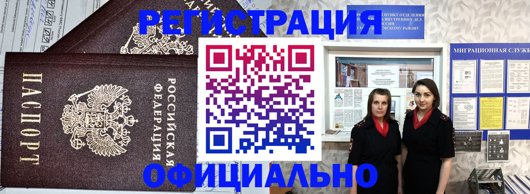 временная регистрация для всех в Фокино